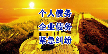 海棠湾镇追债公司